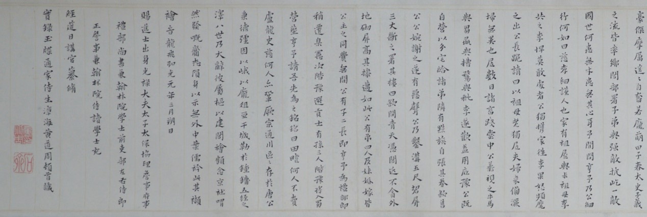 <h2>楷书唐公墓志铭卷（局部）</h2><p>作者：黄道周</p><p>创作年代：明代</p><p>规格：32cm×500cm</p><p>品类：纸本</p>